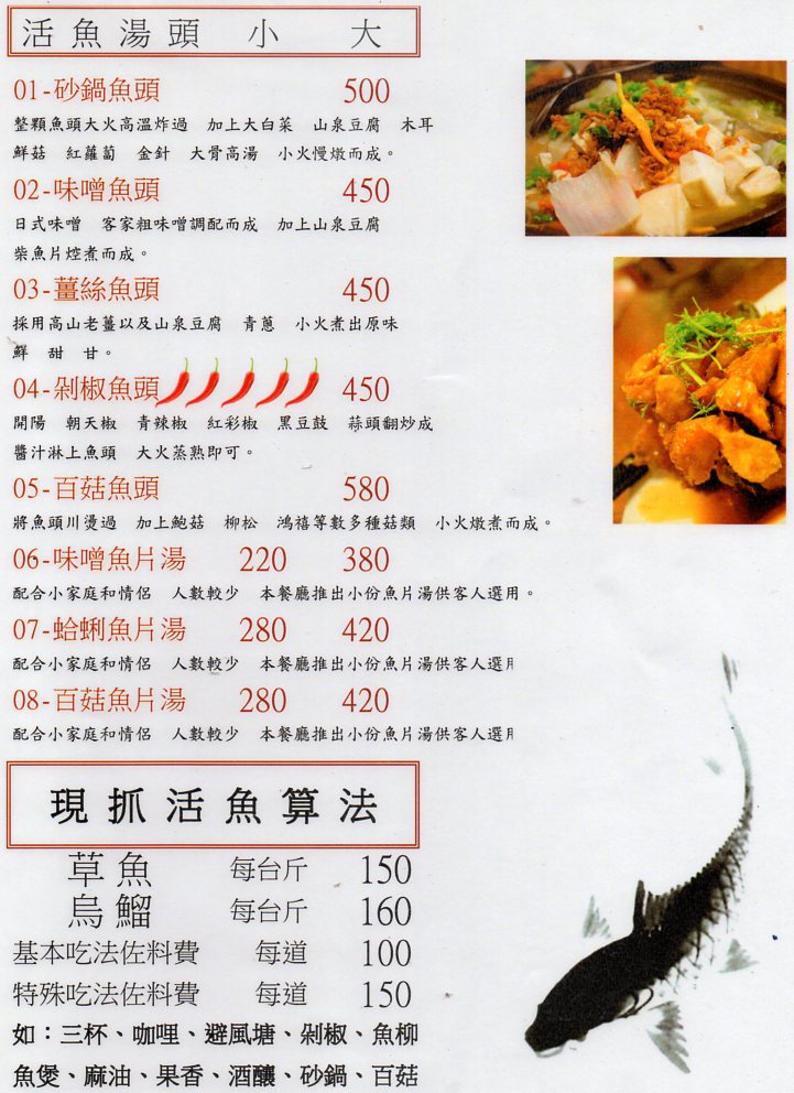 玉蘭活魚．桃園龍潭美食（三代活魚老店，出菜速度快，價格公道）