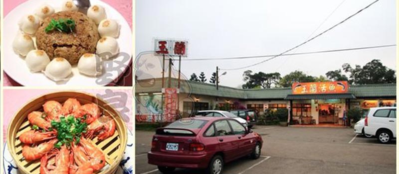 活魚大餐創意吃、到四十年老店品嘗石門鮮味@玉蘭活魚餐廳-龍潭區