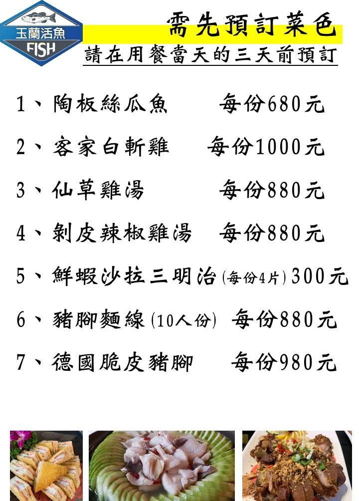 需預訂的菜