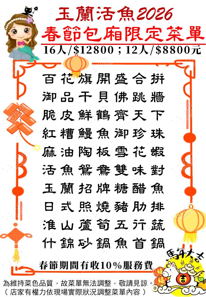 2026春節合菜及優惠活動