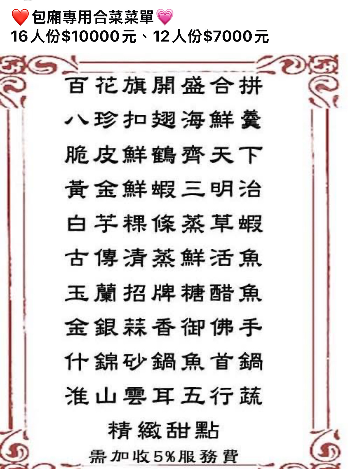 包廂專屬限定合菜