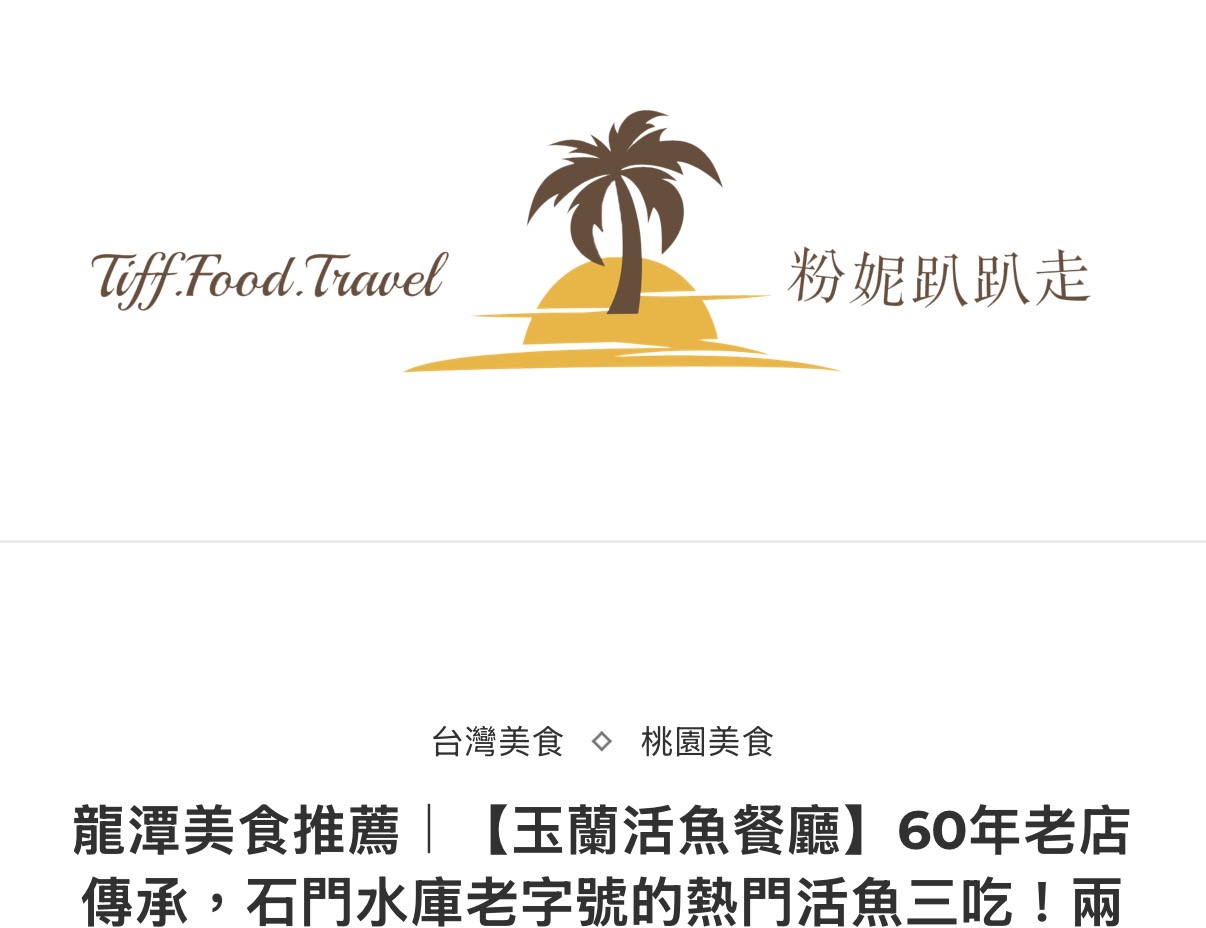 感謝粉妮趴趴走美食旅遊分享